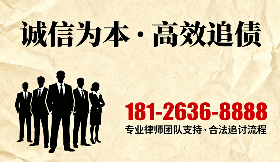 誠信為本，高效收債聯(lián)系電話